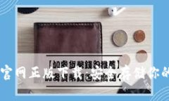 IM冷钱包官网正版下载：安