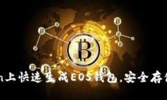 如何在imToken上快速生成