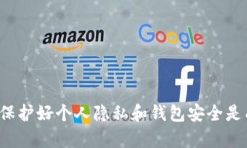 “imToken导入钱包”是指将已有的区块链钱包（如比特币、以太坊等）通过助记词、私钥或Keystore文件等方式导入到imToken这款数字货币钱包应用中，以便于用户在imToken中方便地管理和使用他们的数字资产。

### 具体概念和步骤

1. **数字货币钱包的理解**：
   数字货币钱包是存储和管理数字资产的工具，用户可以通过它查看余额、发送和接收加密货币。imToken是一个广受欢迎的数字资产钱包应用，提供了用户友好的界面和多种功能。

2. **为何要导入钱包**：
   导入已有钱包的主要原因包括：
   ul
       li统一管理：用户可以在imToken中集中管理多个不同链的数字资产。/li
       li使用便利：imToken提供高效的交易功能，用户可以更方便地交易和转账。/li
       li安全性高：imToken实现了多个安全措施，用户可以享受更高水平的资产保护。/li
   /ul

3. **导入的钱包方式**：
   用户可以通过以下几种方式导入钱包到imToken：
   ul
       li使用助记词：通过输入12个（或更多）单词的助记词来恢复钱包。/li
       li输入私钥：直接输入钱包地址对应的私钥。/li
       li导入Keystore文件：将加密的Keystore文件导入，通常需要设定一个密码。/li
   /ul

4. **导入步骤示例**：
   具体操作步骤如下：
   ol
       li打开imToken应用，并选择“导入钱包”。/li
       li选择你希望使用的导入方式（助记词、私钥或Keystore文件）。/li
       li根据提示输入相关信息，如助记词或私钥。/li
       li设置新钱包的安全性密码，确保其他人无法轻易访问你的资产。/li
       li完成导入后，你的资产会显示在imToken中。/li
   /ol

5. **注意事项**：
   在导入钱包的过程中，用户应注意以下几点：
   ul
       li确保网络环境安全，避免在公共Wi-Fi下进行导入操作。/li
       li妥善保护助记词和私钥，不要分享给他人。/li
       li定期备份自己的钱包信息，以防数据丢失。/li
   /ul

### 总结：
通过以上步骤，用户可以方便地将已有的钱包信息导入到imToken中，实现对数字资产的集中管理。注意保护好个人隐私和钱包安全是成功导入的关键。通过imToken，用户不仅能够更加方便地管理资产，还可以享受更加丰富的区块链服务。